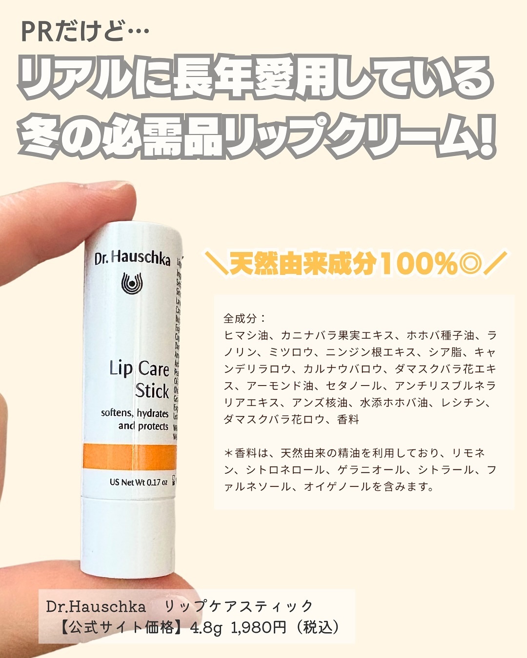 リップケアスティック/ドクターハウシュカ　/リップクリームを使ったクチコミ（2枚目）