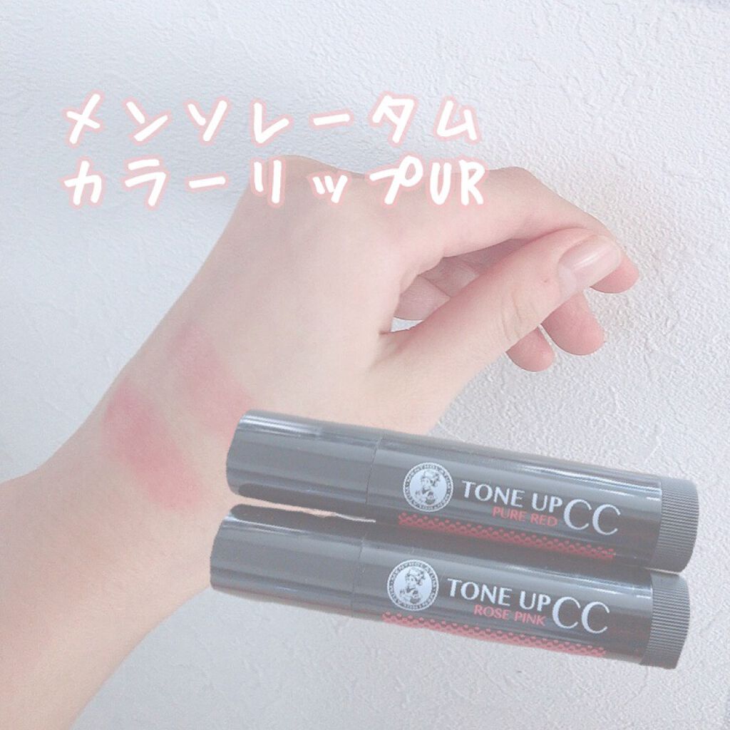 ウォーターリップ トーンアップCC/メンソレータム/リップクリームを使ったクチコミ(1枚目)