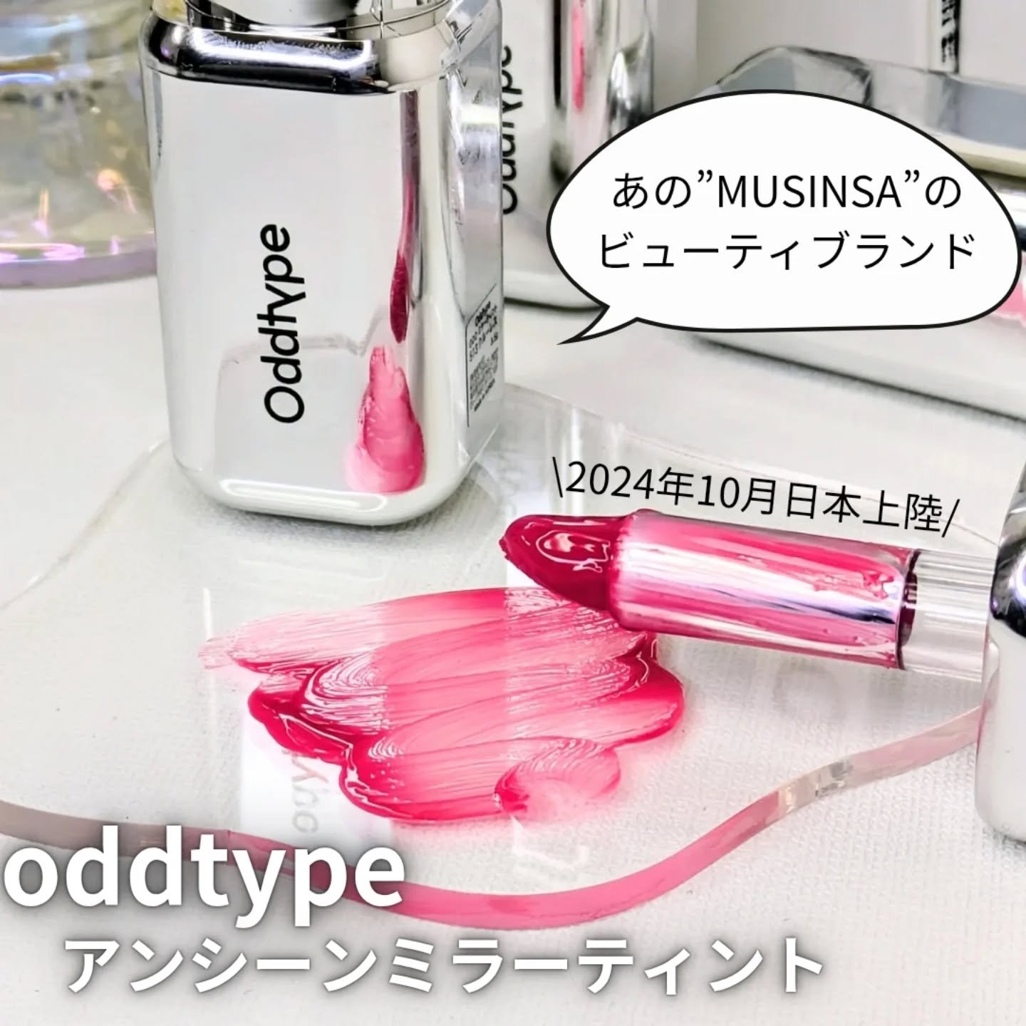 アンシーン ミラーティント/Oddtype/リップティントを使ったクチコミ（1枚目）