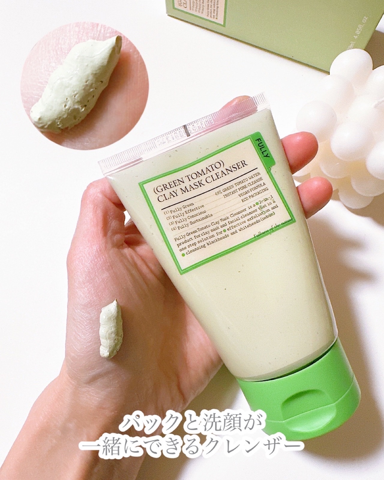 グリーントマトクレイマスククレンザー/FULLY/洗い流すパック・マスクを使ったクチコミ（2枚目）