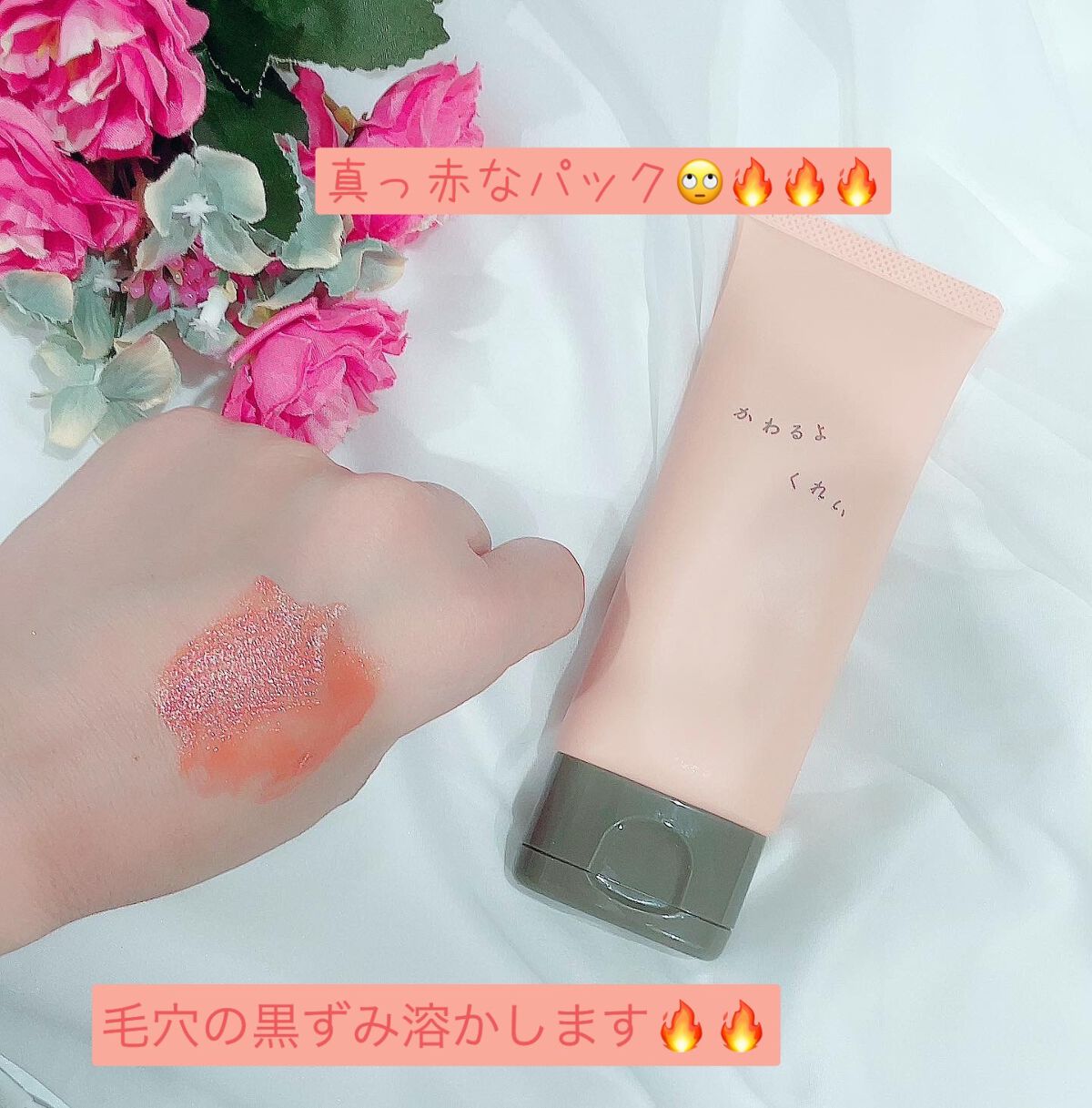 かわるよくれい/ファンファレ/洗顔フォームを使ったクチコミ(1枚目)