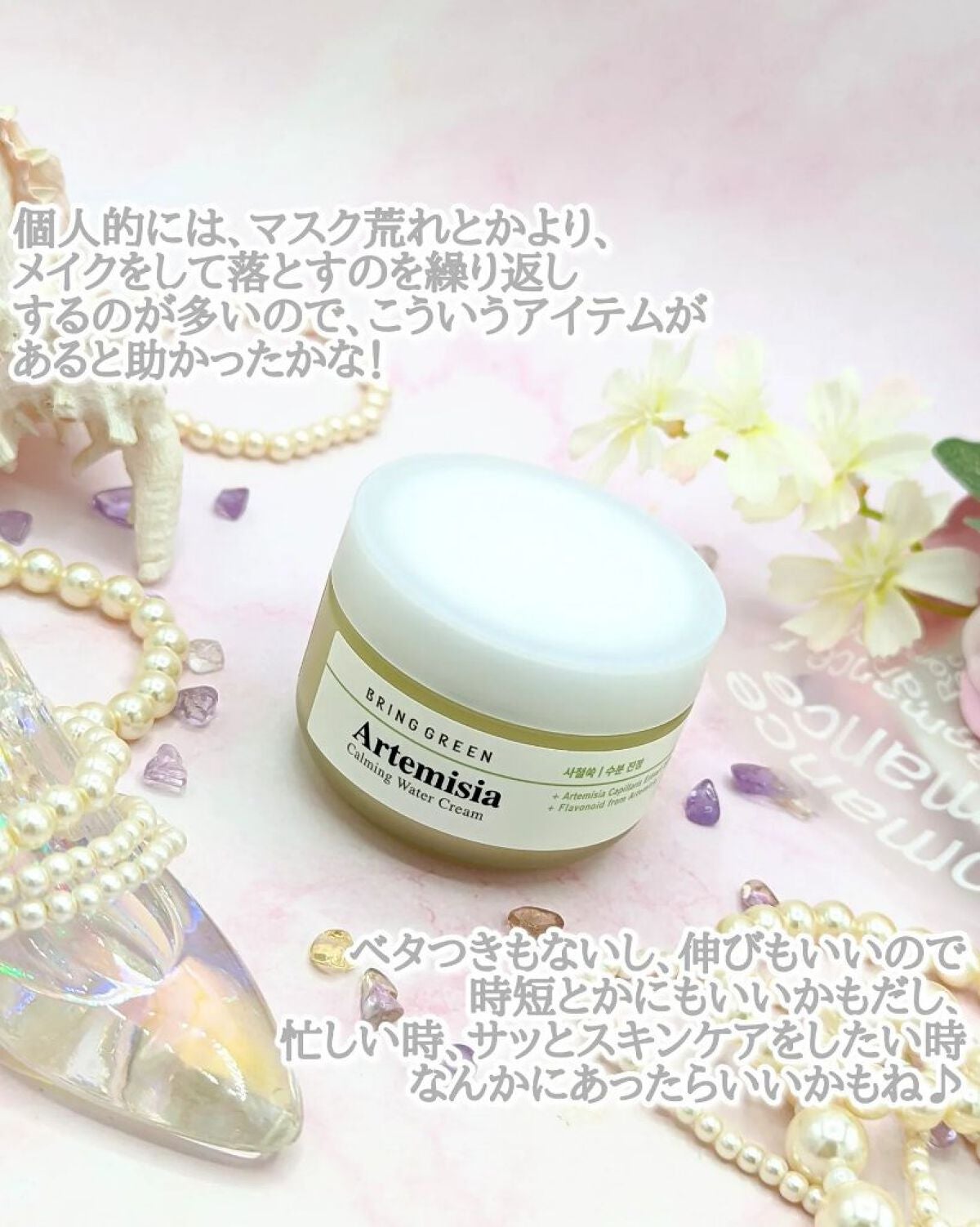 ヨモギカーミングリペアクリーム/BRINGGREEN/フェイスクリームを使ったクチコミ(3枚目)