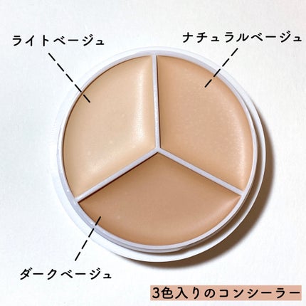 カバーアッププロコンシーラー/TFIT/パレットコンシーラーを使ったクチコミ(3枚目)
