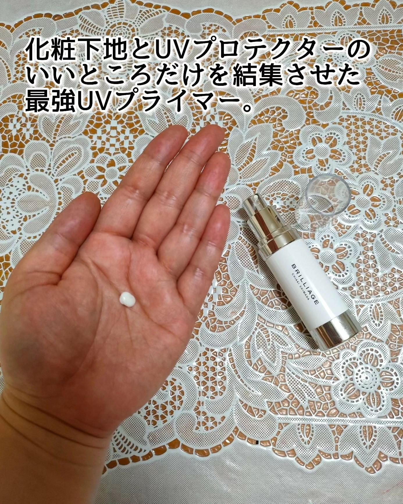 スキンプライマー UV プロテクター（フェイス＆ボディ）/ブリリアージュ/化粧下地を使ったクチコミ（2枚目）