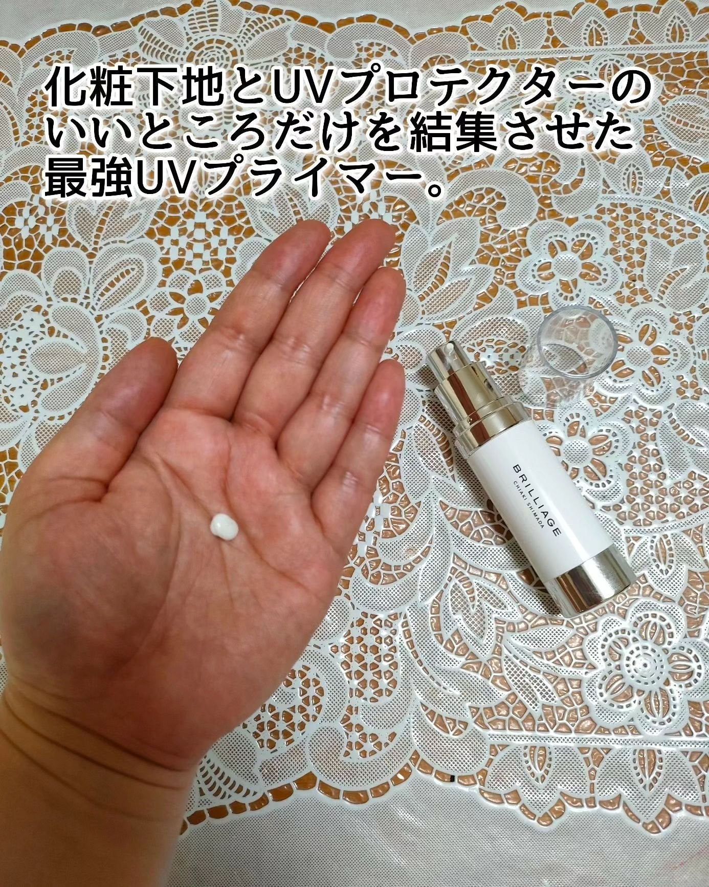 スキンプライマー UV プロテクター(フェイス&ボディ)/ブリリアージュ/化粧下地を使ったクチコミ(2枚目)