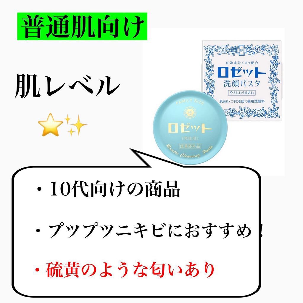 ロゼット 洗顔パスタ 荒性肌/ロゼット/洗顔フォームを使ったクチコミ(8枚目)