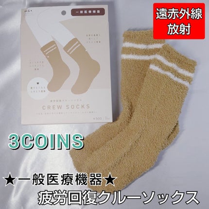 3COINS(スリーコインズ)  【モコモコサプリメント】疲労回復クルーソックス/3COINS/暖かい靴下を使ったクチコミ(1枚目)