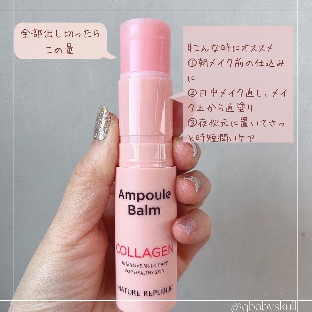 スティック美容液(コラーゲン)/ネイチャーリパブリック/フェイスバームを使ったクチコミ(6枚目)