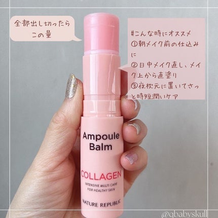 スティック美容液(コラーゲン)/ネイチャーリパブリック/フェイスバームを使ったクチコミ(6枚目)