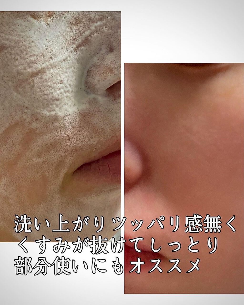 洗顔だけじゃない＋パックもできる洗顔料/ONE STONE TWO BIRDS/その他洗顔料を使ったクチコミ（3枚目）