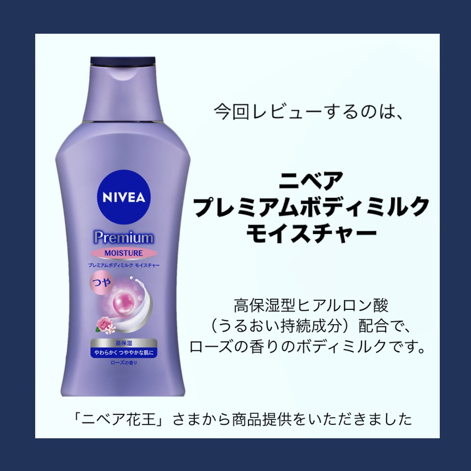 ニベア プレミアムボディミルク モイスチャー/ニベア/ボディミルクを使ったクチコミ（2枚目）