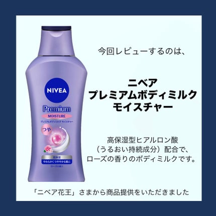 ニベア プレミアムボディミルク モイスチャー/ニベア/ボディミルクを使ったクチコミ(2枚目)