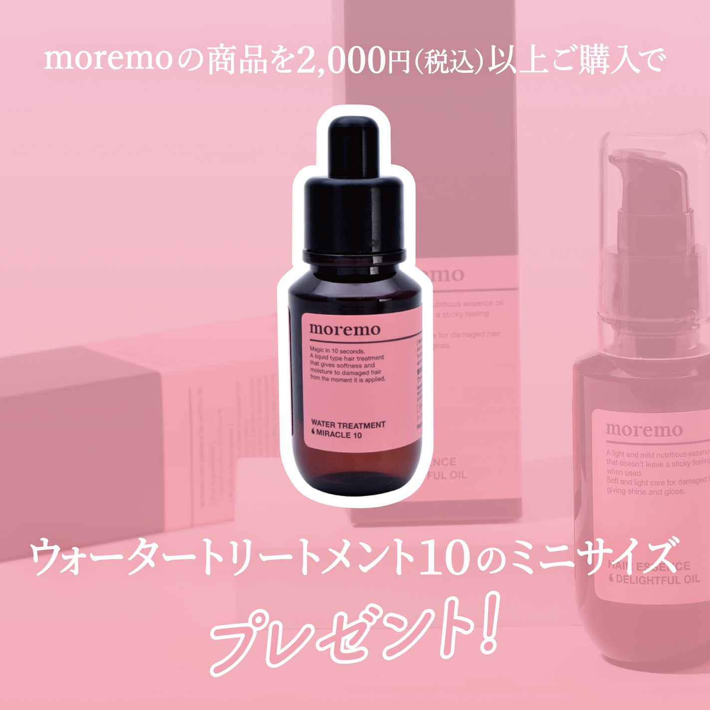 ウォータートリートメントミラクル10/moremo/洗い流すヘアトリートメントを使ったクチコミ(2枚目)