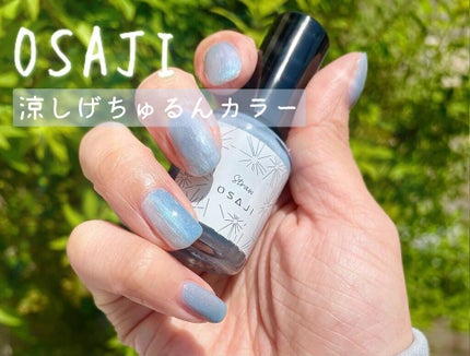 オサジ アップリフト ネイルカラー/OSAJI/マニキュアを使ったクチコミ(1枚目)