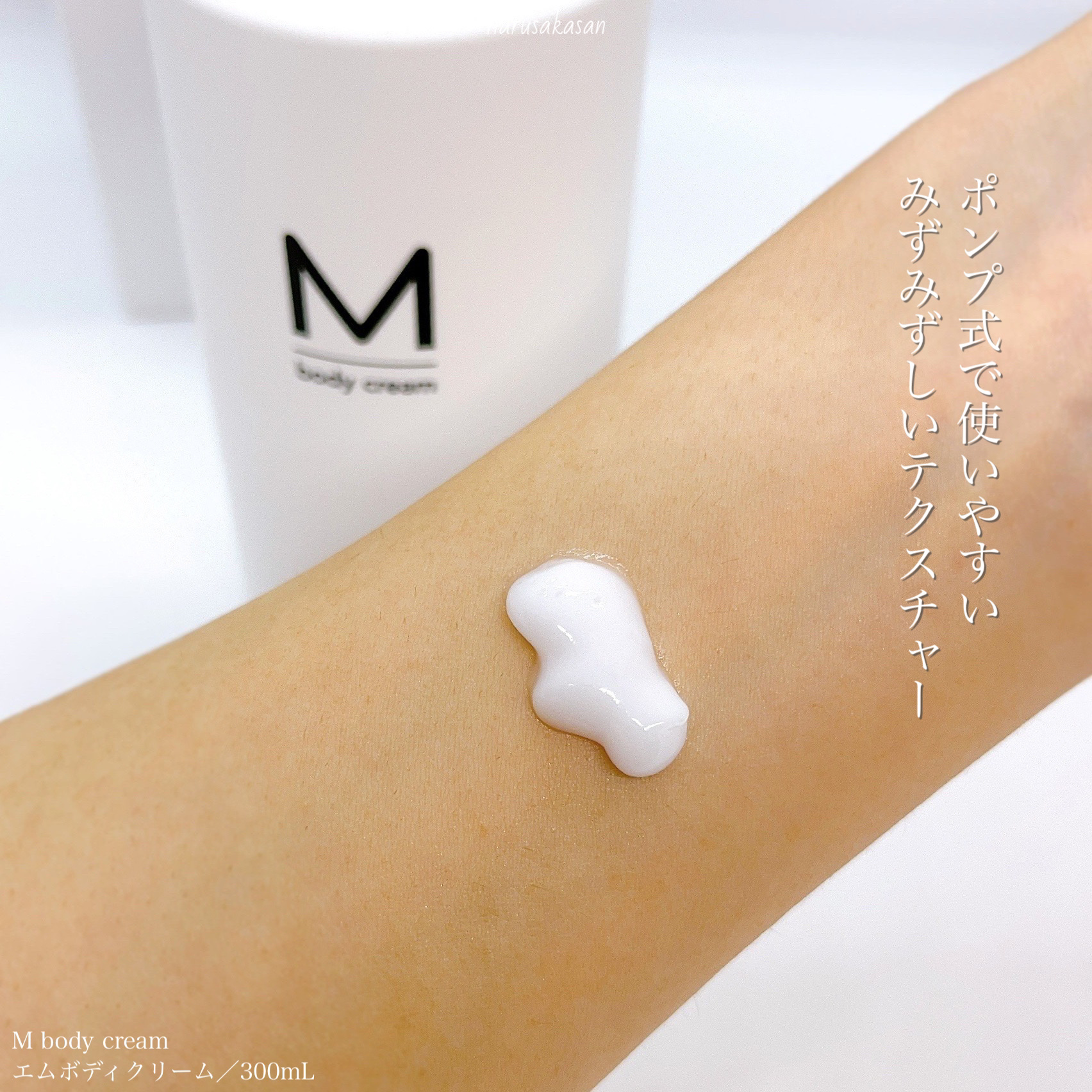 エムボディクリーム/M body cream/ボディクリームを使ったクチコミ（3枚目）