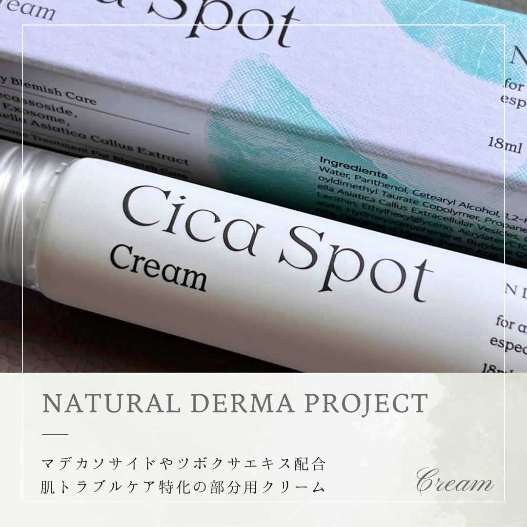 シカスポットクリーム/NATURAL DERMA PROJECT/フェイスクリームを使ったクチコミ（1枚目）