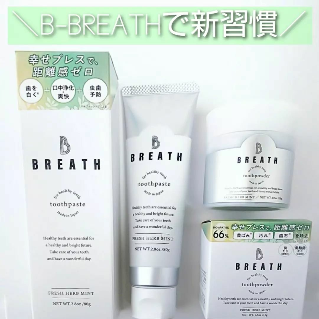 薬用トゥースペースト/B BREATH/歯磨き粉を使ったクチコミ（1枚目）