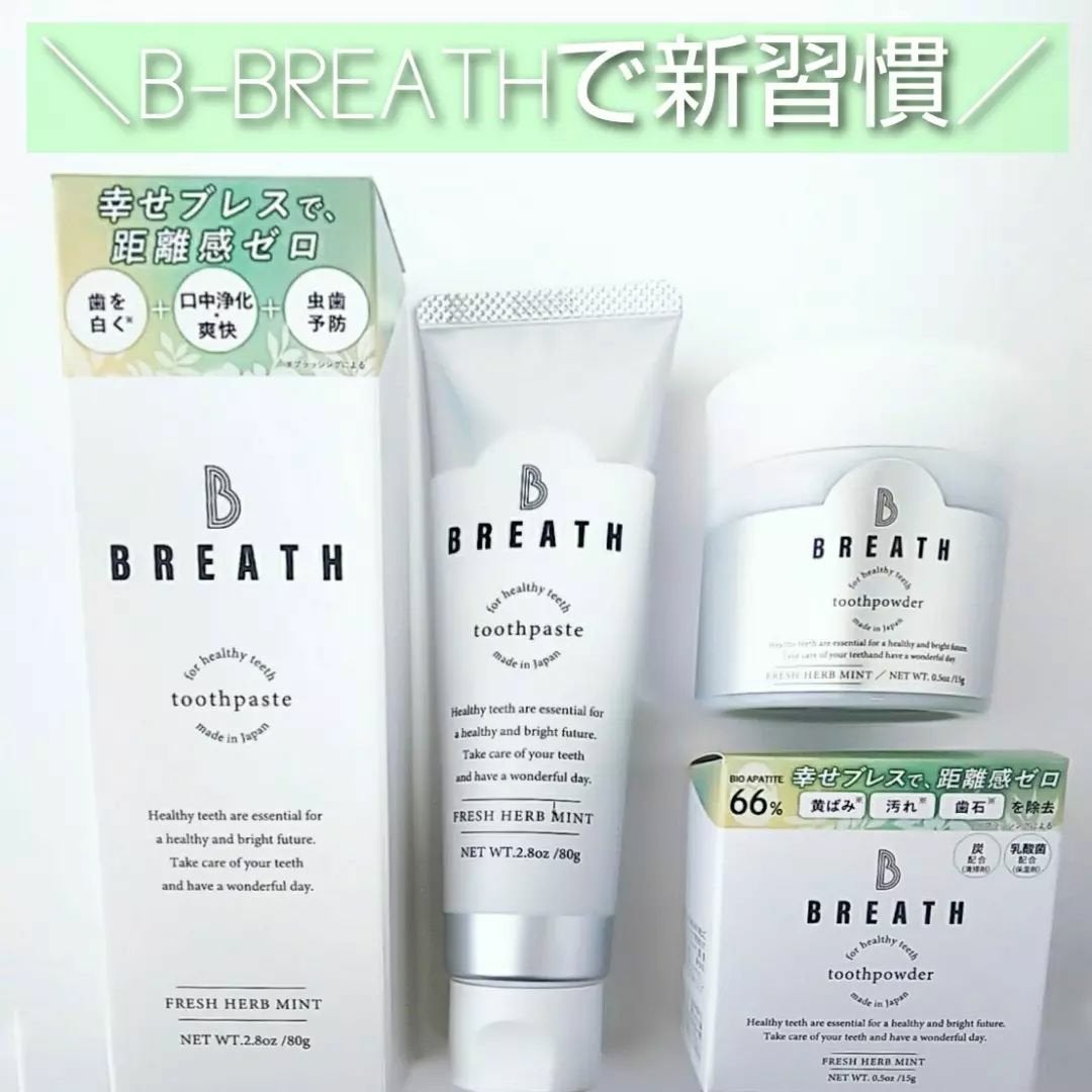 薬用トゥースペースト/B BREATH/歯磨き粉を使ったクチコミ(1枚目)