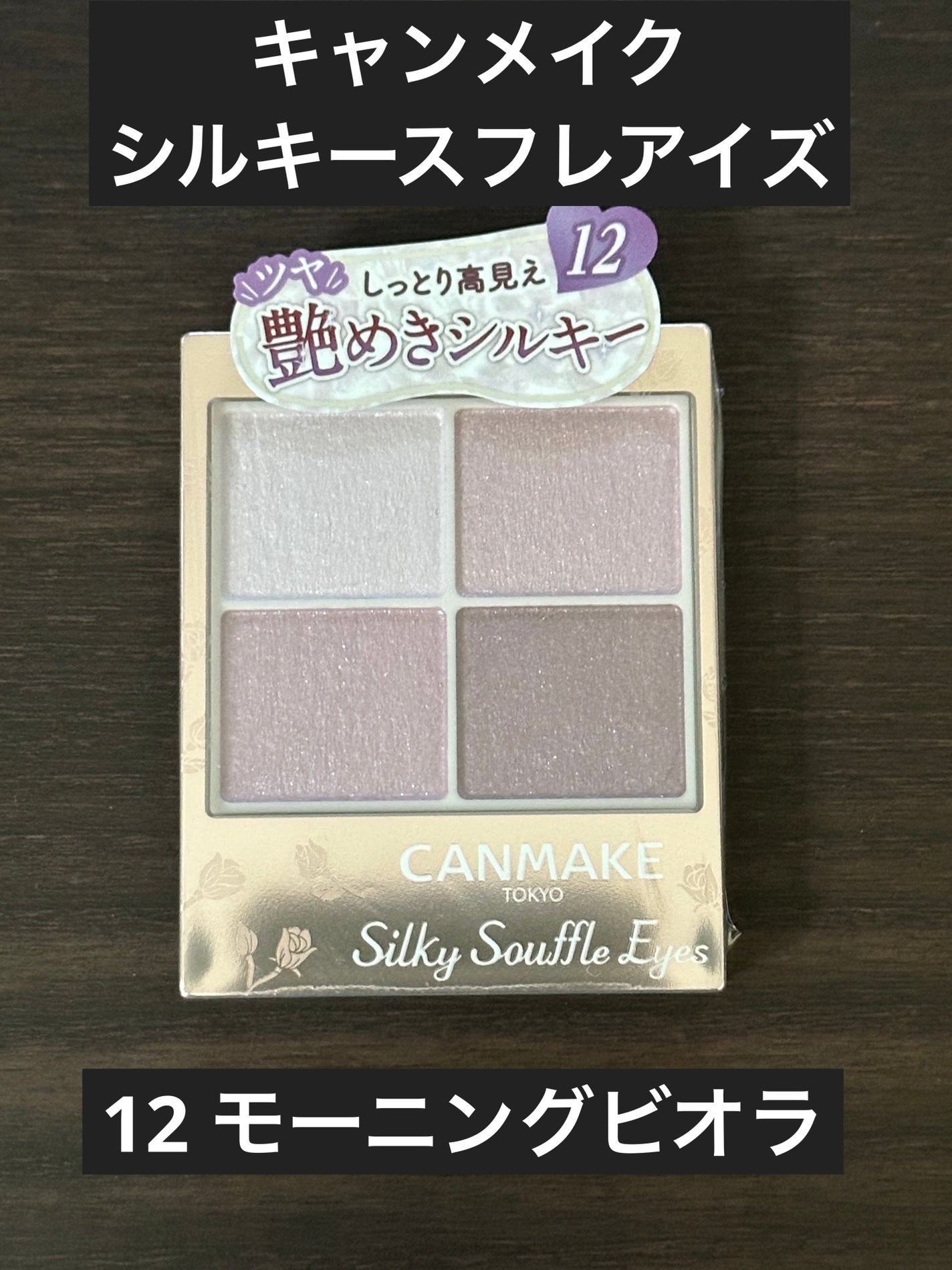 シルキースフレアイズ/キャンメイク/アイシャドウパレットを使ったクチコミ(1枚目)
