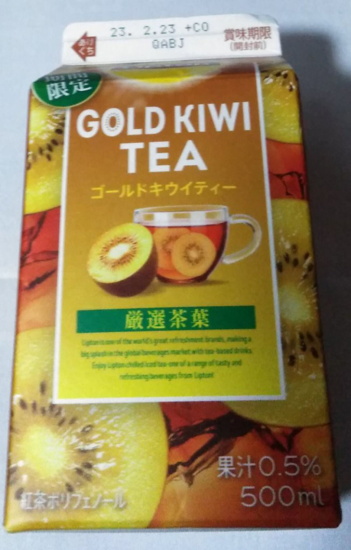 リプトン ゴールドキウイティー