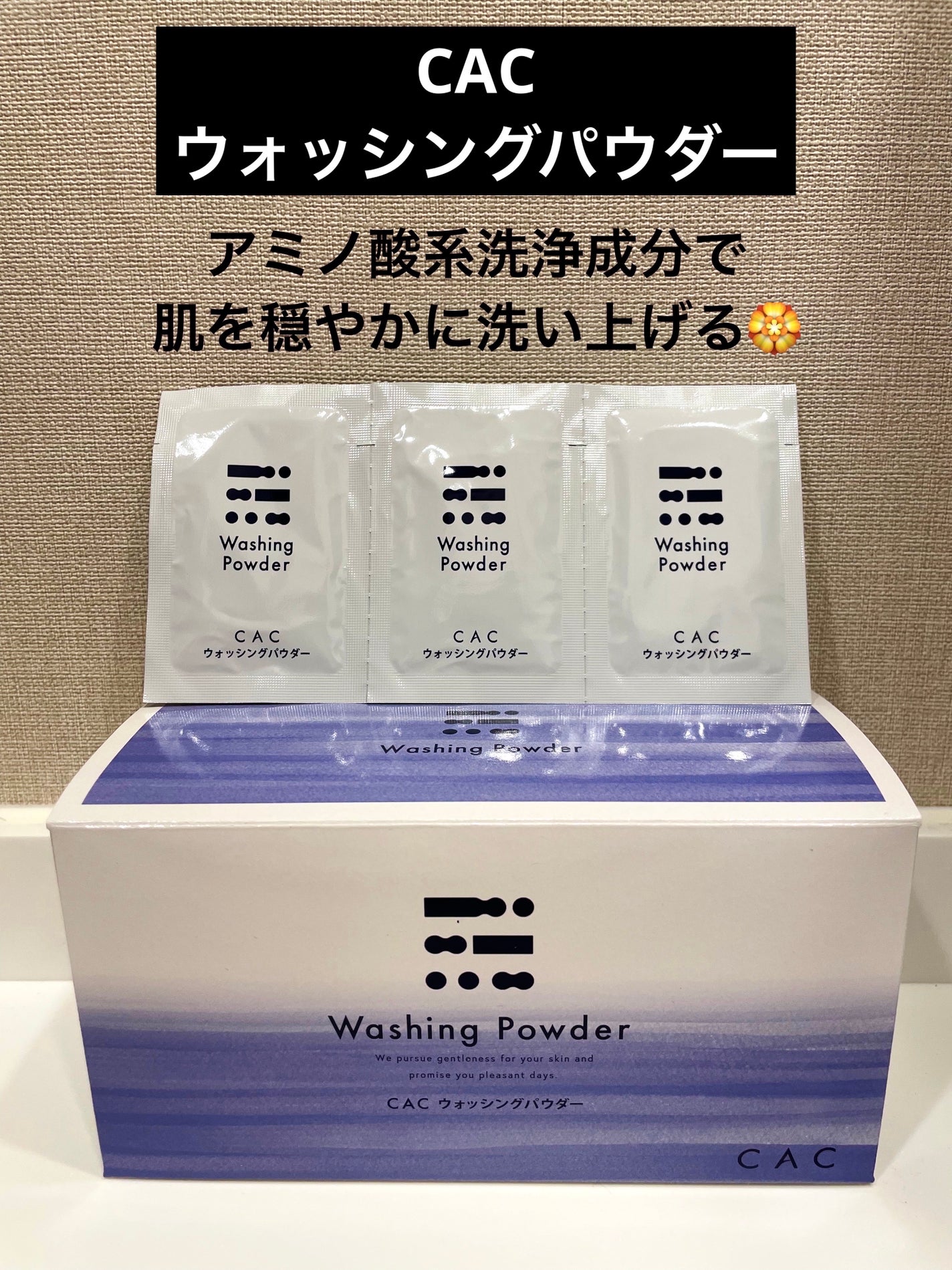 ウォッシングパウダー /CAC/洗顔パウダーを使ったクチコミ(1枚目)