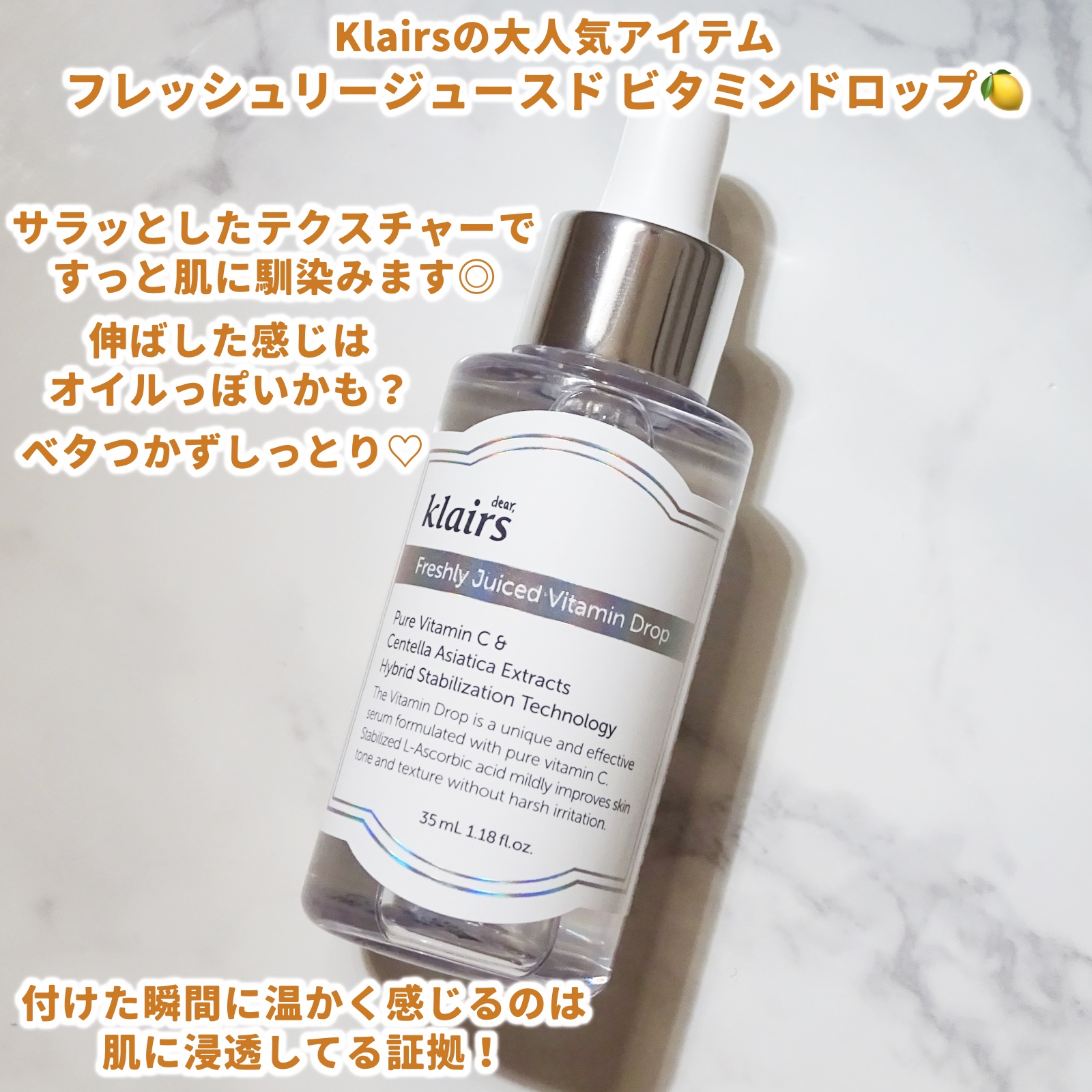 フレッシュリージュースドビタミンドロップ(35ml)/Klairs/美容液を使ったクチコミ（2枚目）