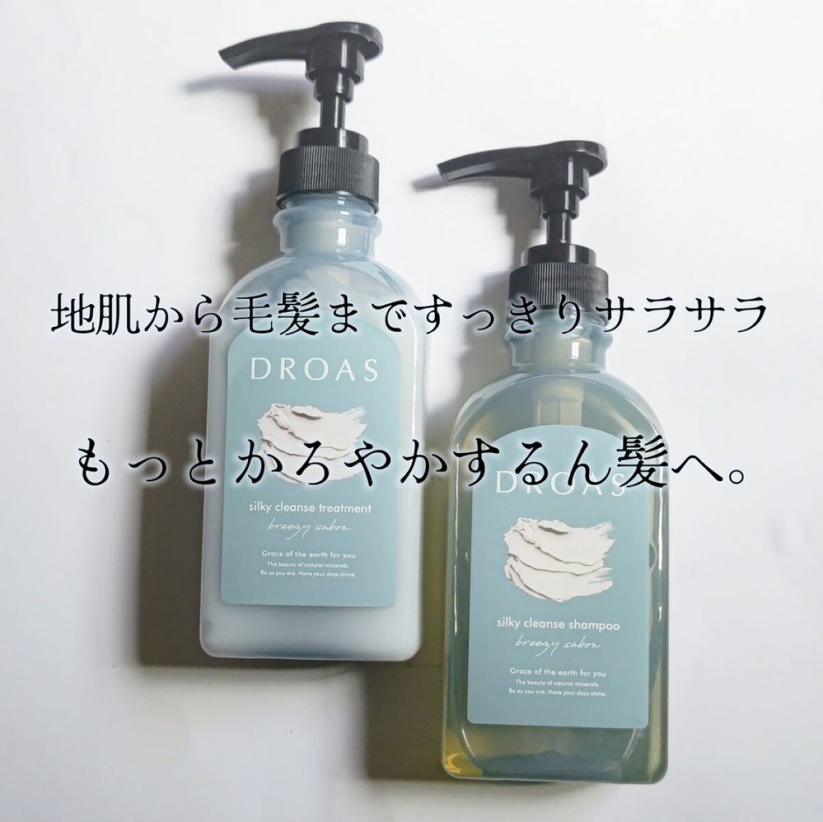 シルキークレンズシャンプー/トリートメント/DROAS/市販シャンプーを使ったクチコミ（1枚目）