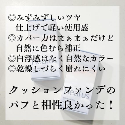 Skin breathing foundation Glow/Healus/リキッドファンデーションを使ったクチコミ(6枚目)