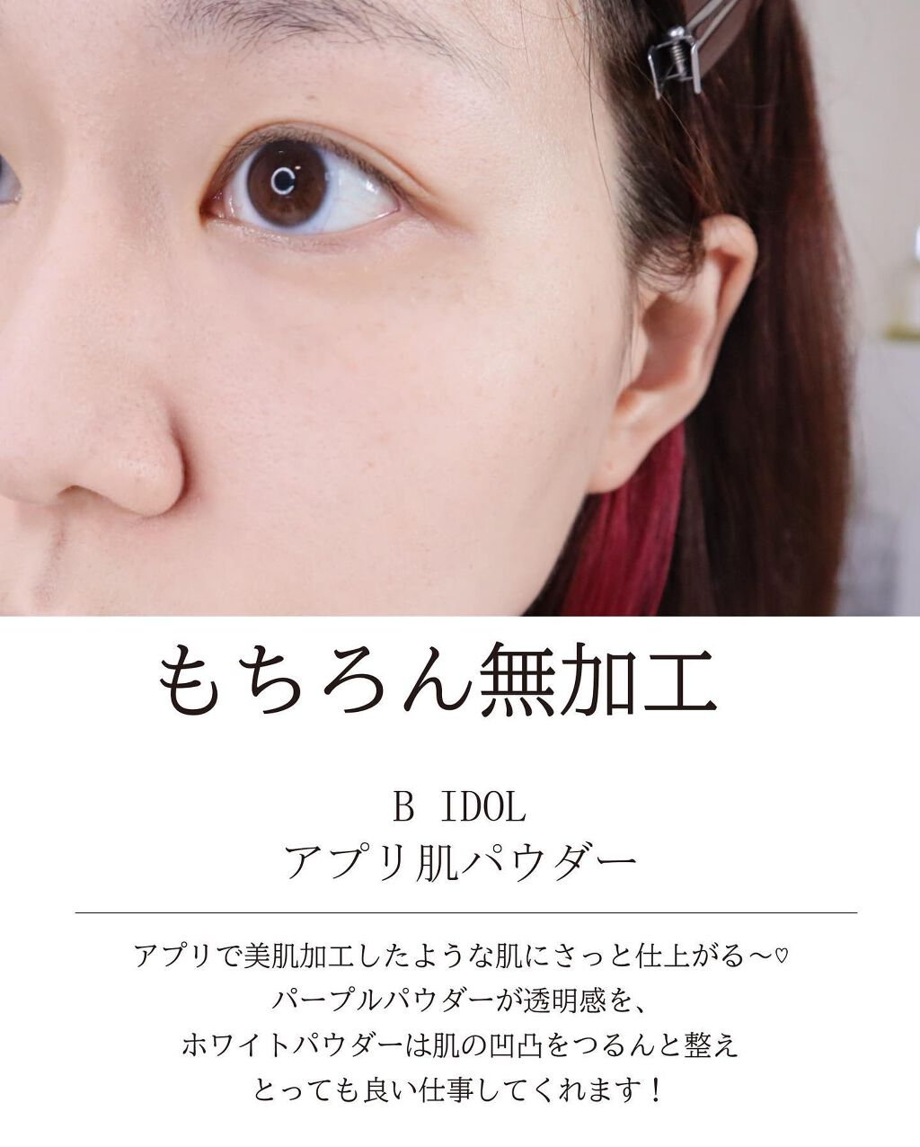 アプリ肌パウダー/b idol/プレストパウダーを使ったクチコミ(4枚目)