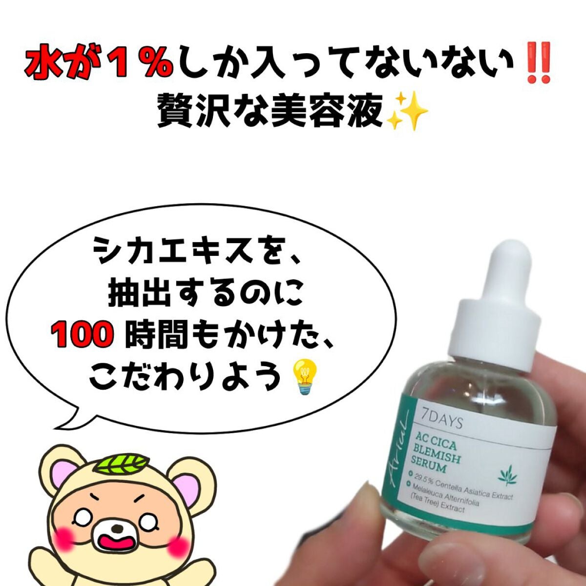 AC シカブレミッシュセラム/Ariul/美容液を使ったクチコミ(3枚目)