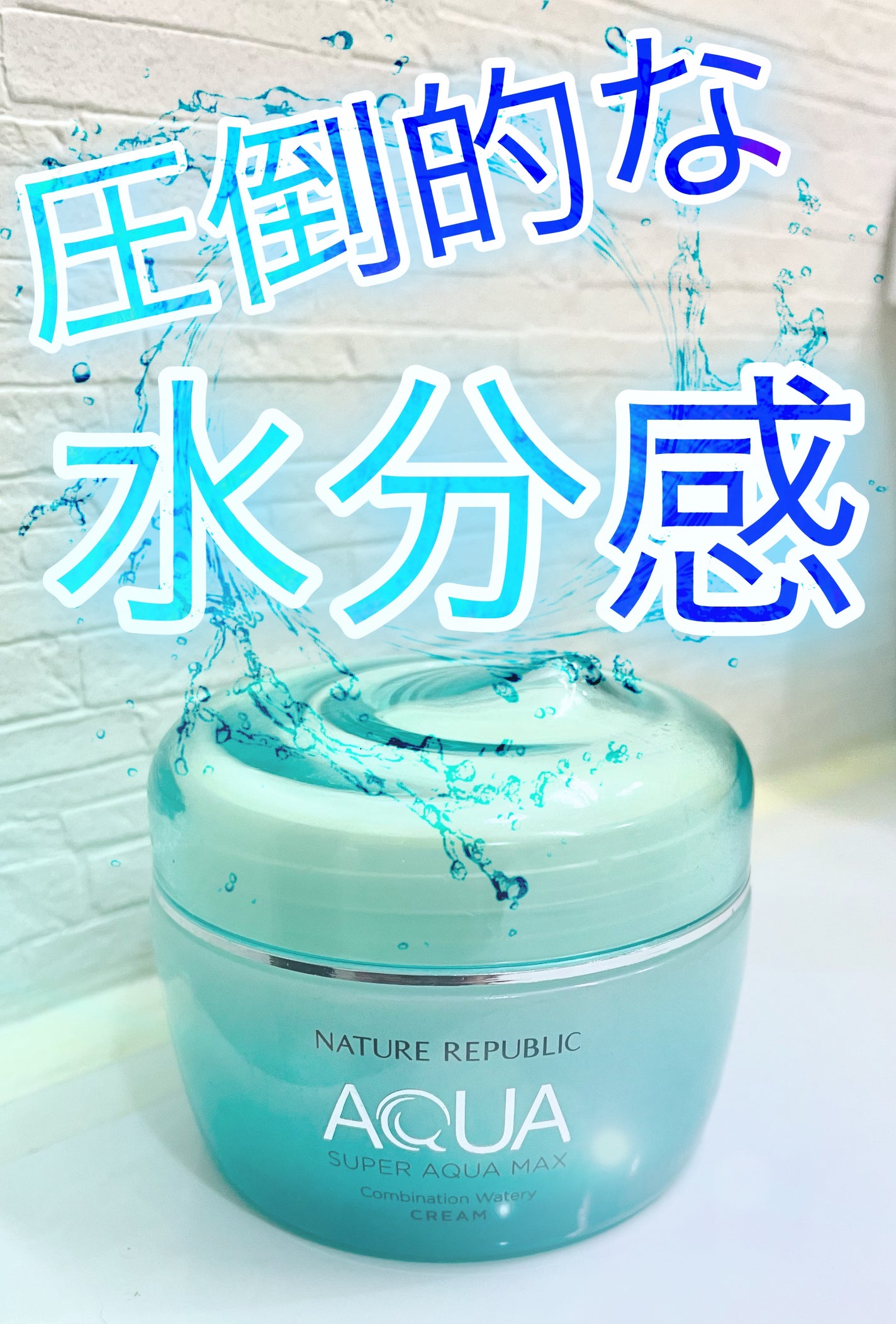 スーパーアクアマックス水分クリーム/ネイチャーリパブリック/フェイスクリームを使ったクチコミ(1枚目)
