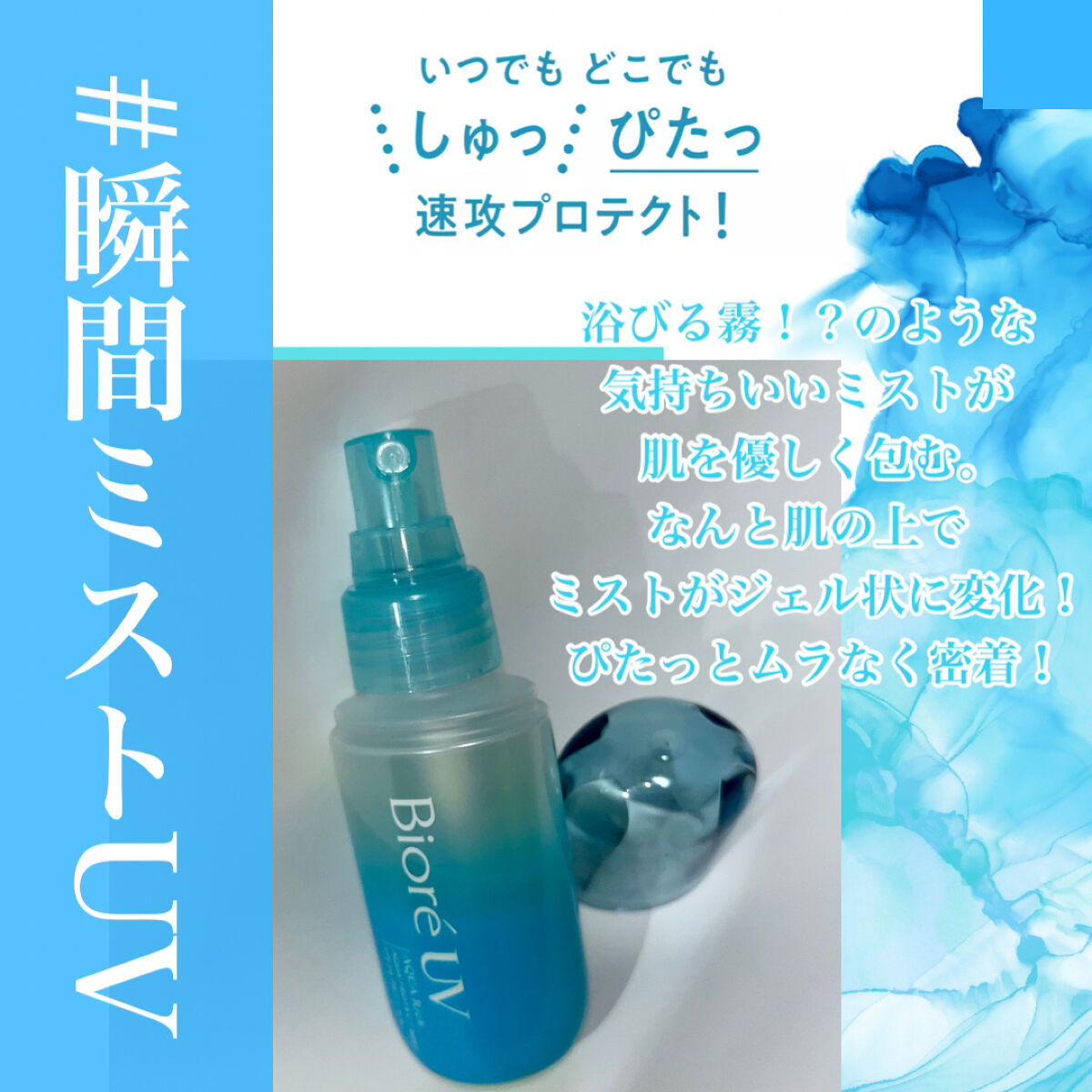 ビオレUV アクアリッチ アクアプロテクトミスト/ビオレ/日焼け止めミスト・スプレーを使ったクチコミ（2枚目）
