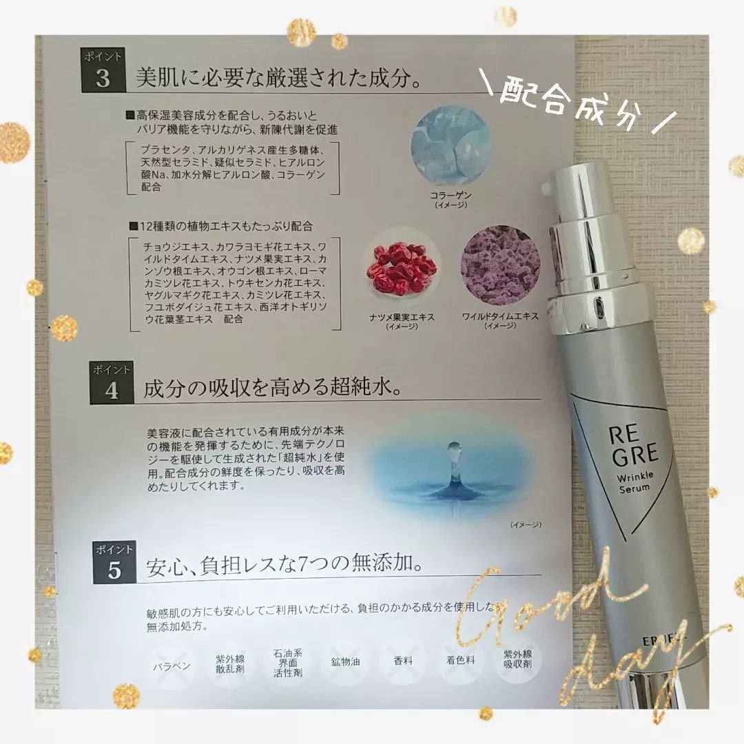 リンクルセラム/REGRE/美容液を使ったクチコミ（3枚目）