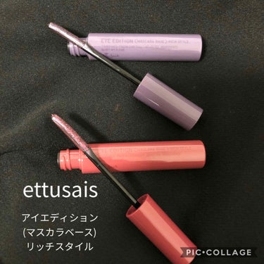 アイエディション（マスカラベース）リッチスタイル/ヘルシースタイル/ettusais/マスカラ下地・トップコートを使ったクチコミ（1枚目）