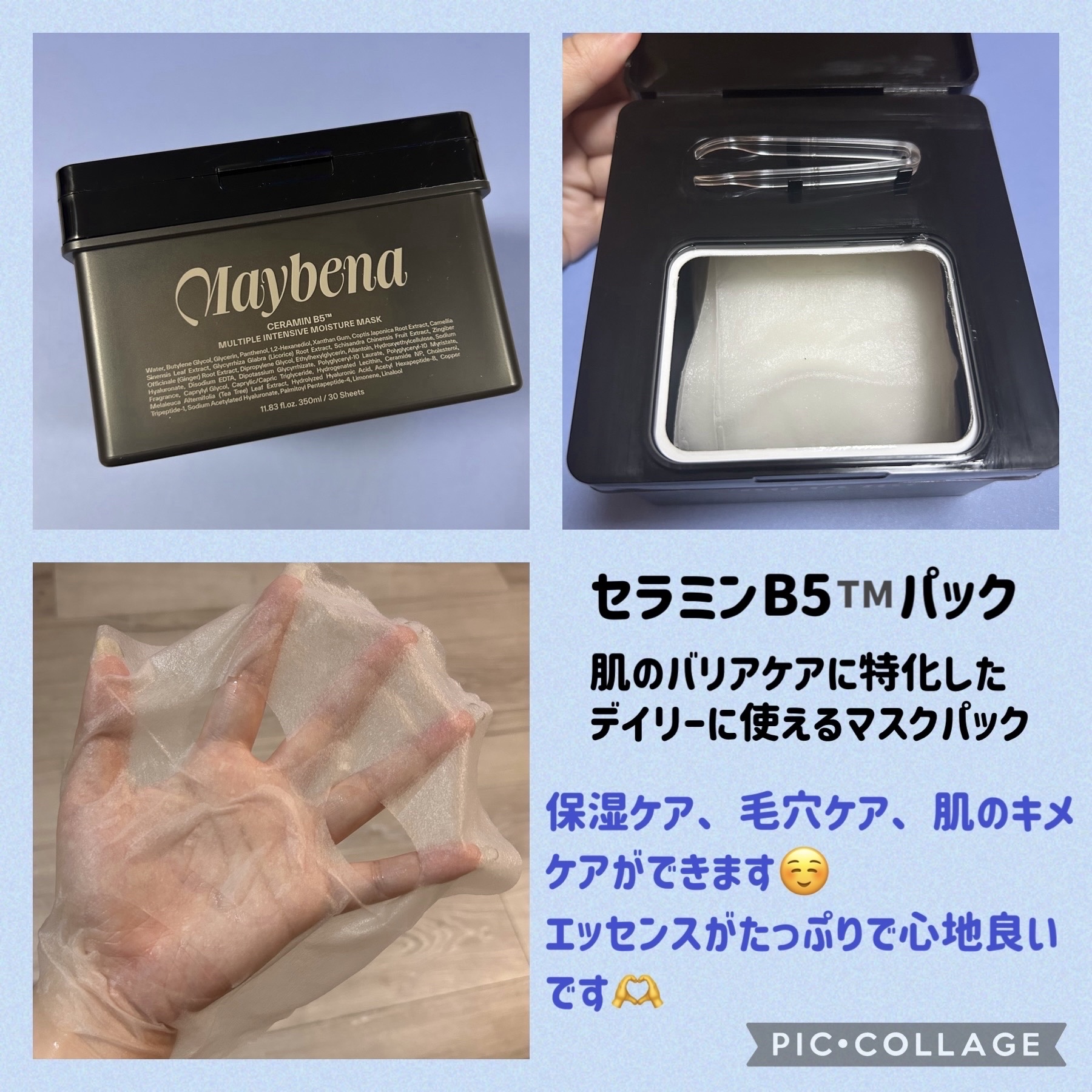 セラミンB5™︎ マルチプルインテンシブモイスチャーマスク/MAYBENA/シートマスク・パックを使ったクチコミ（3枚目）