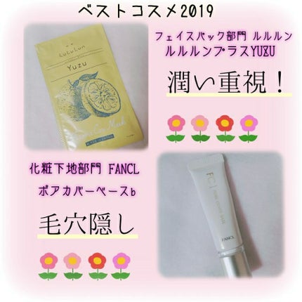 ポアカバーベース/ファンケル/化粧下地を使ったクチコミ(1枚目)