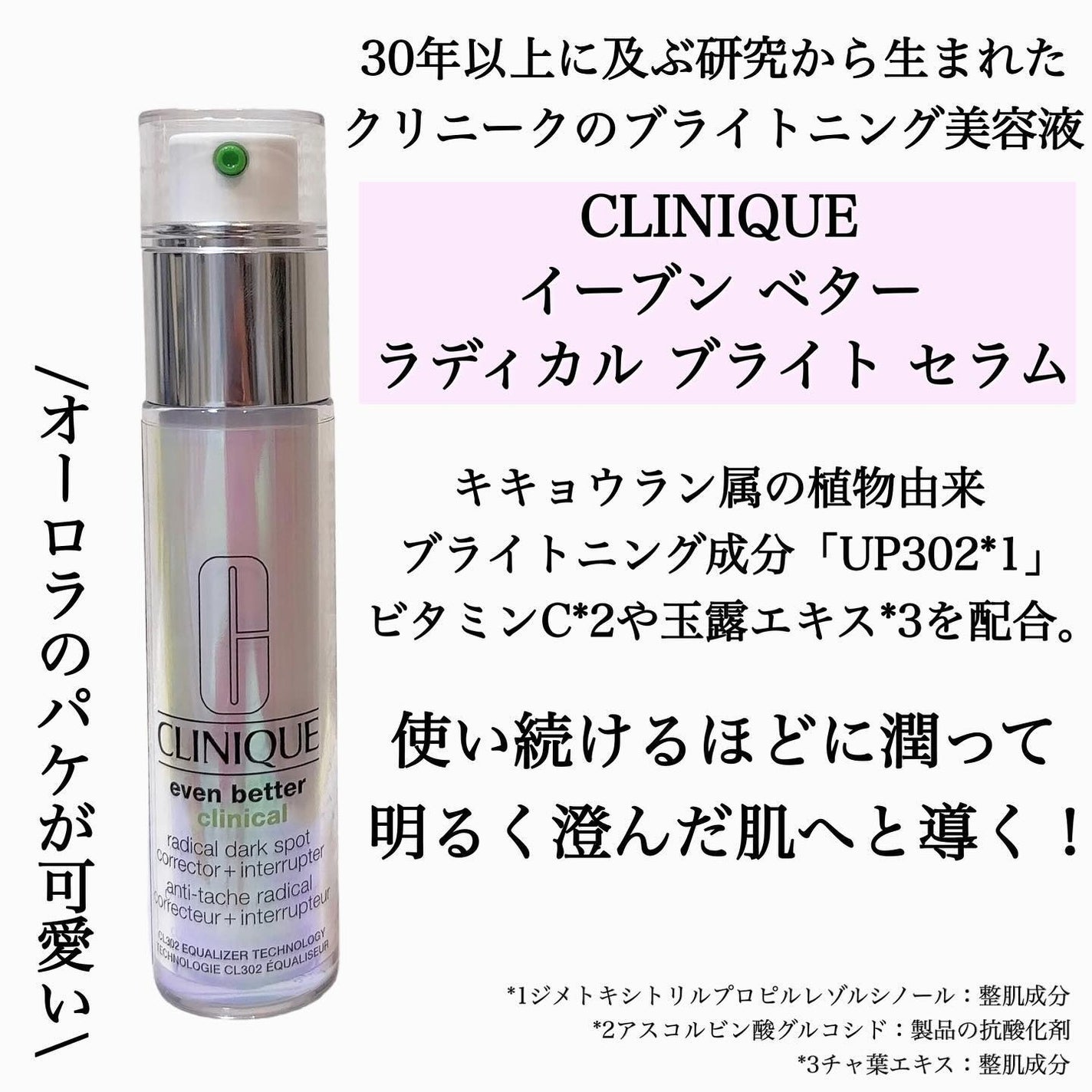 イーブン ベター ラディカル ブライト セラム/CLINIQUE/美容液を使ったクチコミ(2枚目)