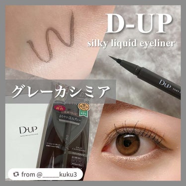 【_____kuku3さんから引用】

“D-UPアイライナー🖊️グレーカシミア🩶


D-UP
シルキーリキッドアイライナー
価格：1430円(税込)



リキッドアイライナーで人気の高い
D-UP