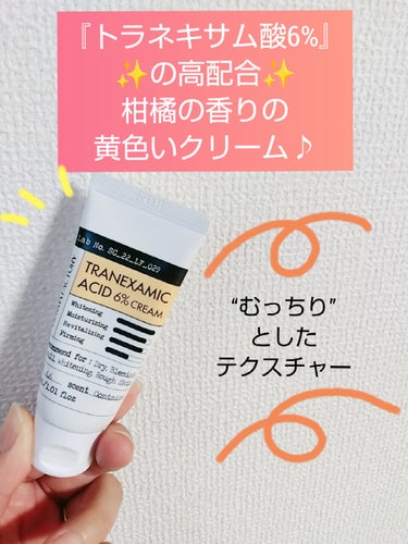 DERMA FACTORY トラネキサム酸6％クリームのクチコミ「むっちりとしたクリームで柑橘系の香り。
塗った後は もちっとした仕上がりで、若干膜をはる感じか.....」（1枚目）