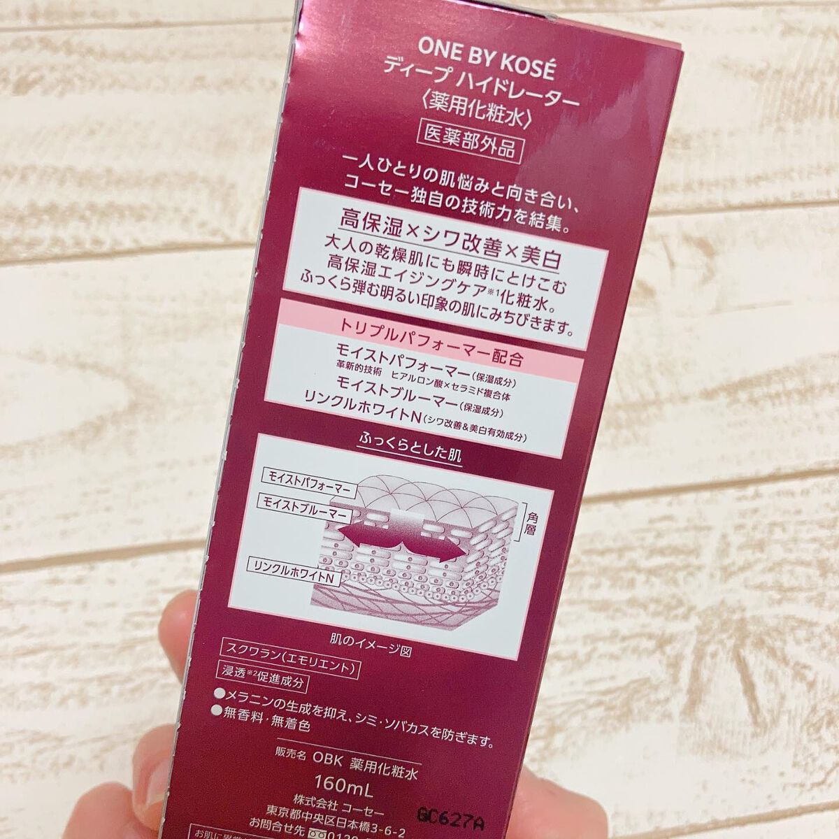 ディープ ハイドレーター/ONE BY KOSE/化粧水を使ったクチコミ(2枚目)