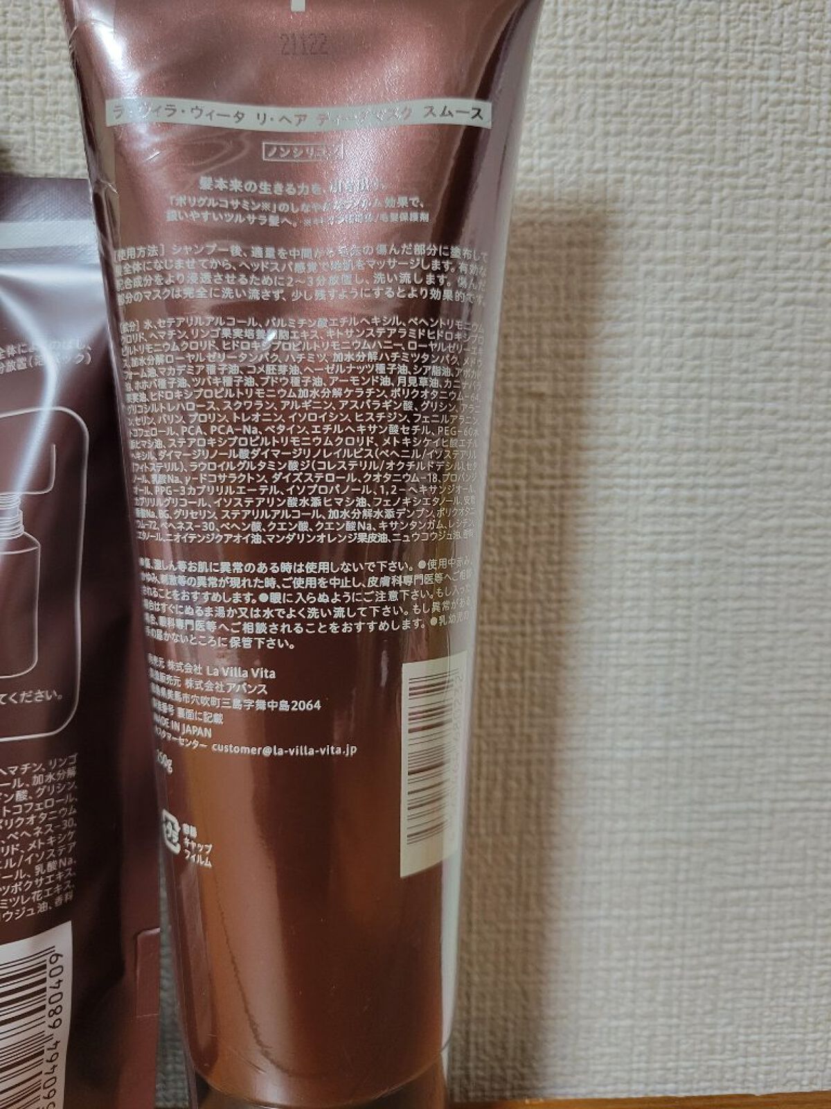 リ・ヘア ディープマスク スムース/La ViLLA ViTA/ヘアマスク・ヘアパックを使ったクチコミ（3枚目）