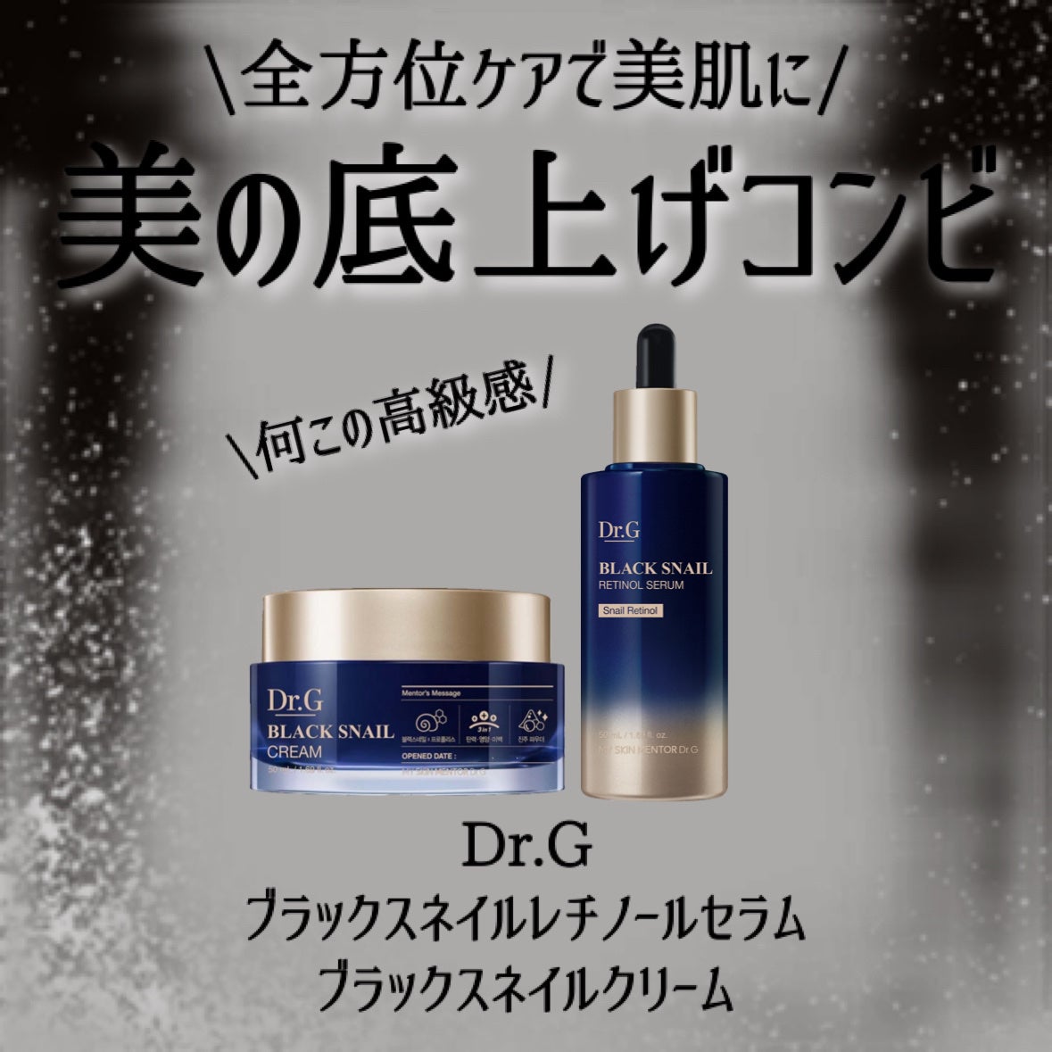 ブラックスネイル クリーム/Dr.G/フェイスクリームを使ったクチコミ(2枚目)