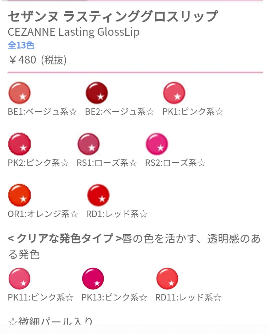 ラスティンググロスリップ/CEZANNE/口紅を使ったクチコミ(4枚目)