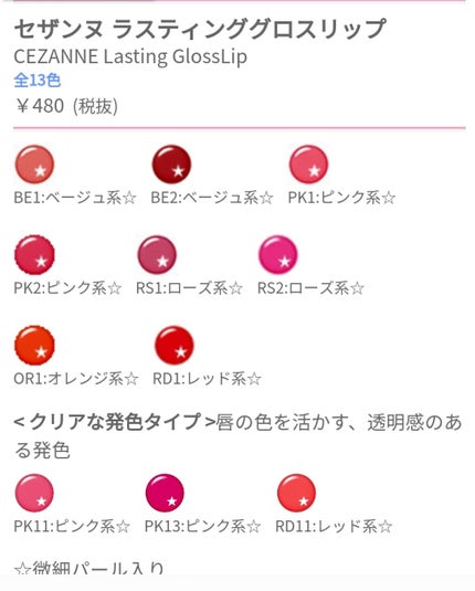 ラスティンググロスリップ/CEZANNE/口紅を使ったクチコミ(4枚目)