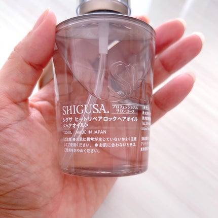ヒートリペアロックヘアオイル/SHIGUSA./ヘアオイルを使ったクチコミ(2枚目)