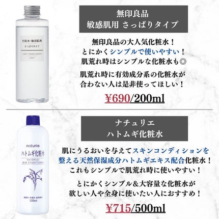 美容オタクのダン|プチプラスキンケアコスメ on LIPS 「<コスパ最強!プチプラ肌荒れケア化粧水10選!>◆紹介したアイ..」(6枚目)