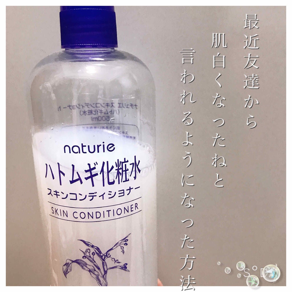 ハトムギ化粧水(ナチュリエ スキンコンディショナー R )/ナチュリエ/化粧水を使ったクチコミ(1枚目)