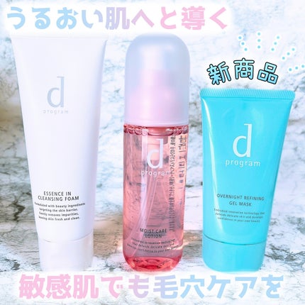エッセンスイン クレンジングフォーム/d プログラム/洗顔フォームを使ったクチコミ(1枚目)
