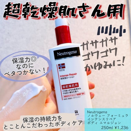 ノルウェー フォーミュラ インテンスリペア ボディ エマルジョン/Neutrogena/ボディローションを使ったクチコミ(1枚目)