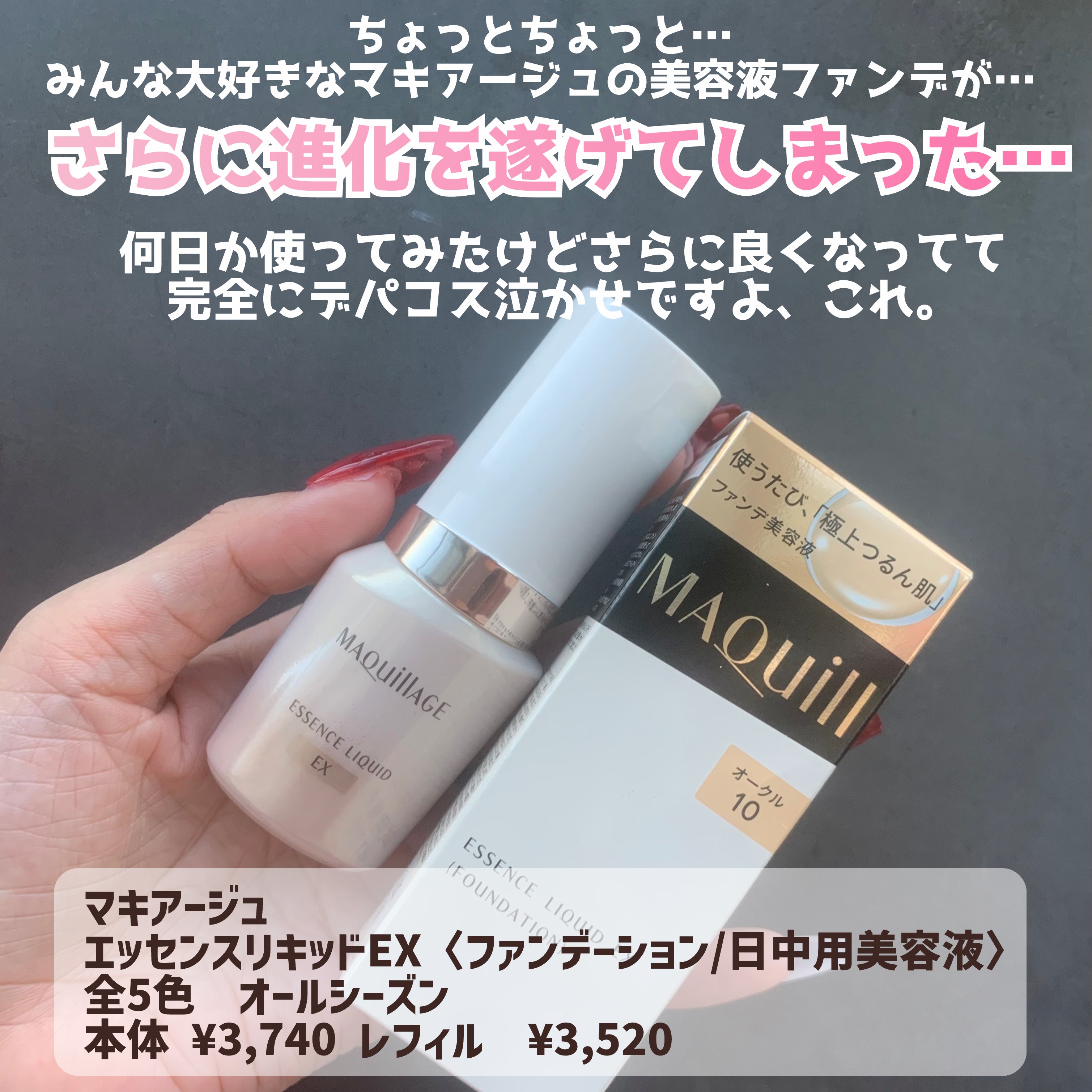 ドラマティックエッセンスリキッド/マキアージュ/リキッドファンデーションを使ったクチコミ（2枚目）